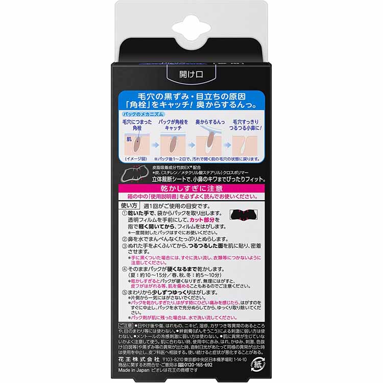 BIORE Care Nano P Hanayo Blackhead Pore Strips for Nose (10pcs) - Image 4